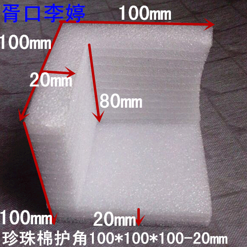 EPE珍珠棉三面护角/泡沫包角/珍珠棉防撞护边/防震泡沫护角包邮|ruв категории офисное оборудование/расходные материалы/соответствующие услуги, упаковочного оборудования/знаки и расходных материалов, пузырь фильм - от Buy2taobao.com для оказания профессиональной услуги покупки агента Taobao