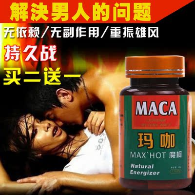 标题优化:玛卡片秘鲁正品MACA玛咖精片 补肾延时男用性保健品口服抗疲劳