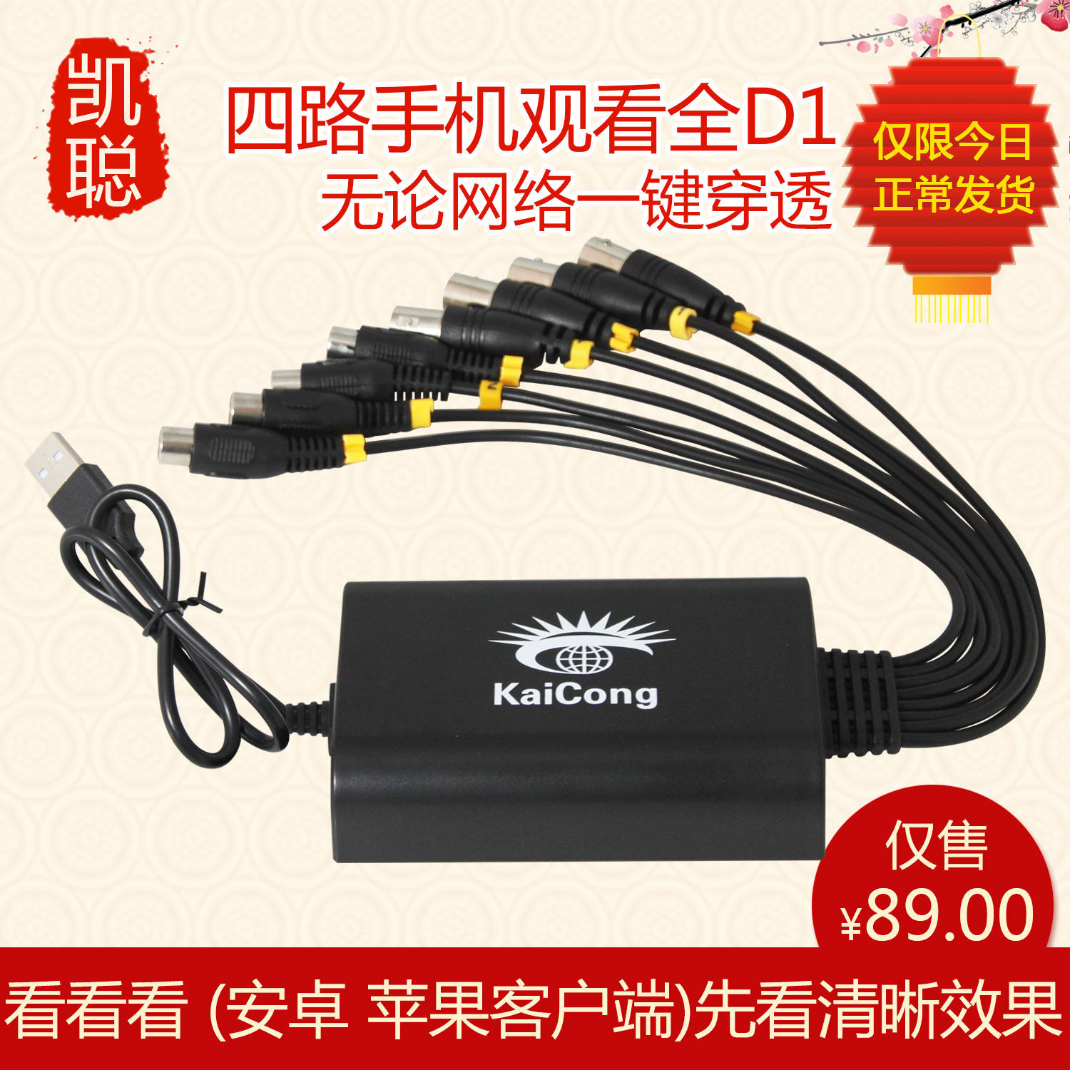 送智云 usb采集卡 视频采集卡 4路 高清D1 手机远程监控P2P CF780
