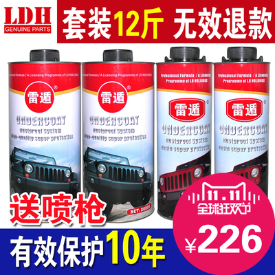 雷遁 底盘装甲 底盘护甲 地盘装甲 汽车底盘装甲 雷遁底盘装甲漆