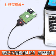 2.5寸笔记本硬盘转接USB读写数据线 SATA串口转USB3.0易驱线