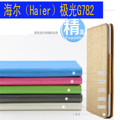 海尔（Haier）极光G782保护套皮套专用 7.85英寸3G通话平板保护壳
