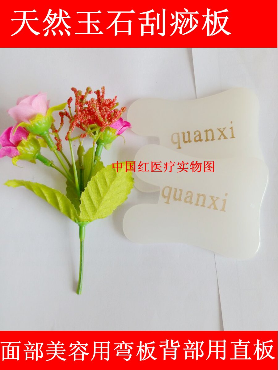 张秀勤全息经络玉石刮痧板/面部美容刮痧板白玉刮痧板瘦腿一块价在类目 个人护理/保健/按摩器材, 经络保健器材, 刮痧片/板中 - 来自Buy2taobao.com提供专业的淘宝代购服务