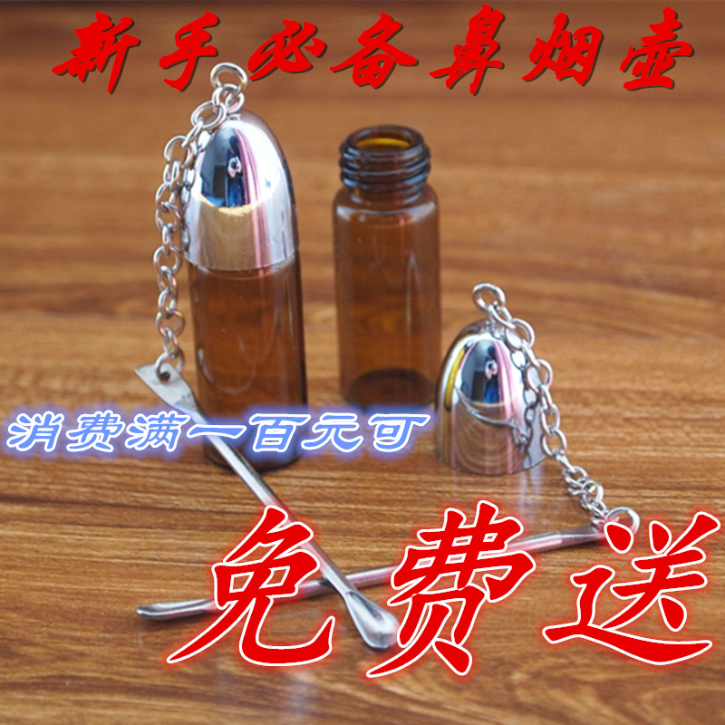 新款帶金屬勺鼻煙瓶 茶色瓶勺挺硬 3克左右容量特價密封性好在類目 ZIPPO/瑞士軍刀/眼鏡, 煙具, 其它中 - 來自Buy2taobao.com提供專業的淘寶代購服務