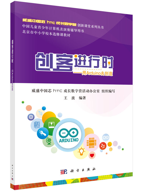 正版现货 创客进行时--用Arduino去创造 王波 科学出版社在类目 书籍/杂志/报纸, 低于5元专区, 管理/经济中 - 来自Buy2taobao.com提供专业的淘宝代购服务