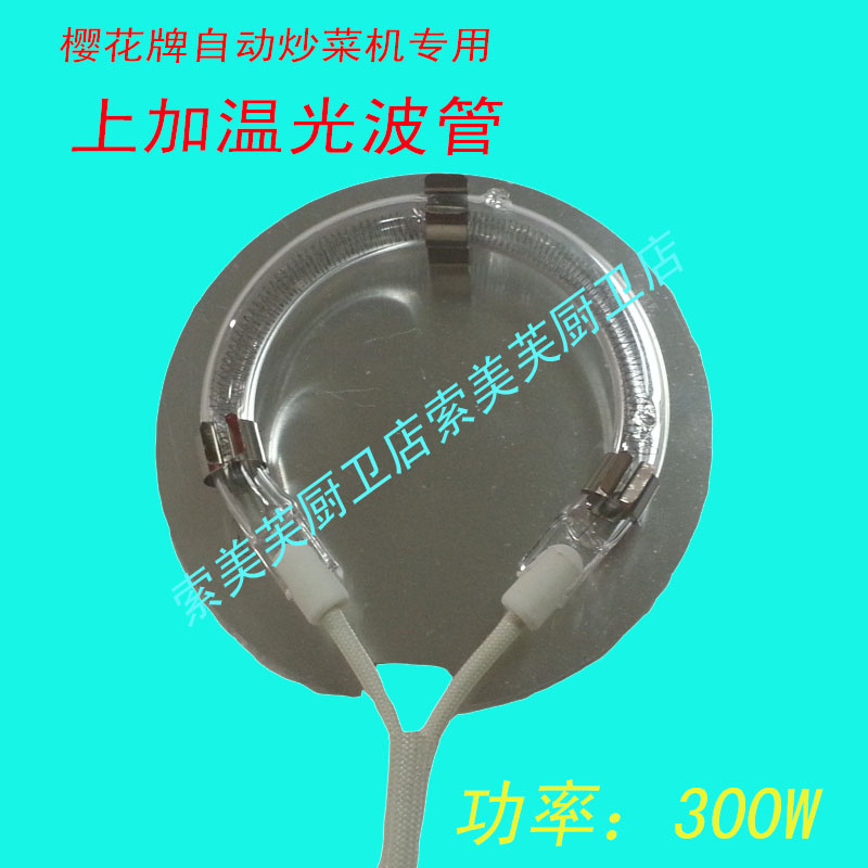 樱花炒菜机光波管烹饪机上加温发热管红外线光谱管立体加温管民杭在类目 厨房电器, 厨房家电配件, 电煲/电锅类配件中 - 来自Buy2taobao.com提供专业的淘宝代购服务
