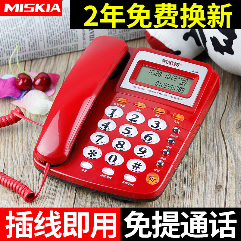 美思奇8018电话机座机老式固定电话家用座式电信商务办公有线坐机