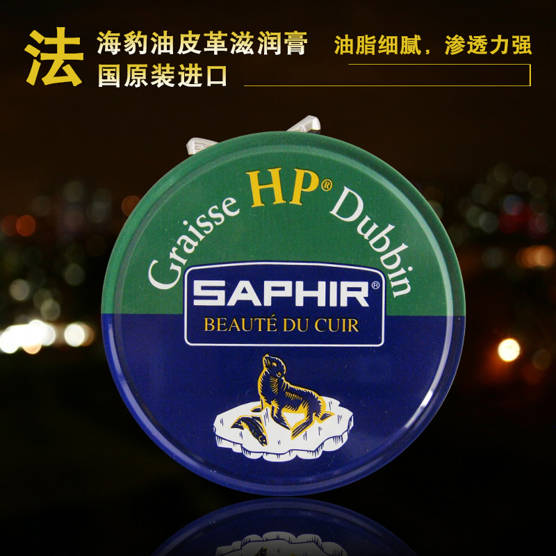 法國saphir海豹油皮革護理膏皮鞋油無色上光皮衣油黑色真皮保養油在類目 洗護清潔劑/衛生巾/紙/香薰, 傢俬/皮具護理品, 鞋油中 - 來自Buy2taobao.com提供專業的淘寶代購服務