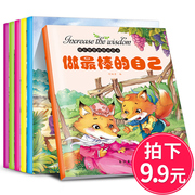 全6册情商绘本好宝宝好习惯故事书，0-1-2-3-4-5-6岁幼儿园睡前5分钟故事亲子读物幼儿，书籍幼小衔接儿童启蒙认知早教书绘本