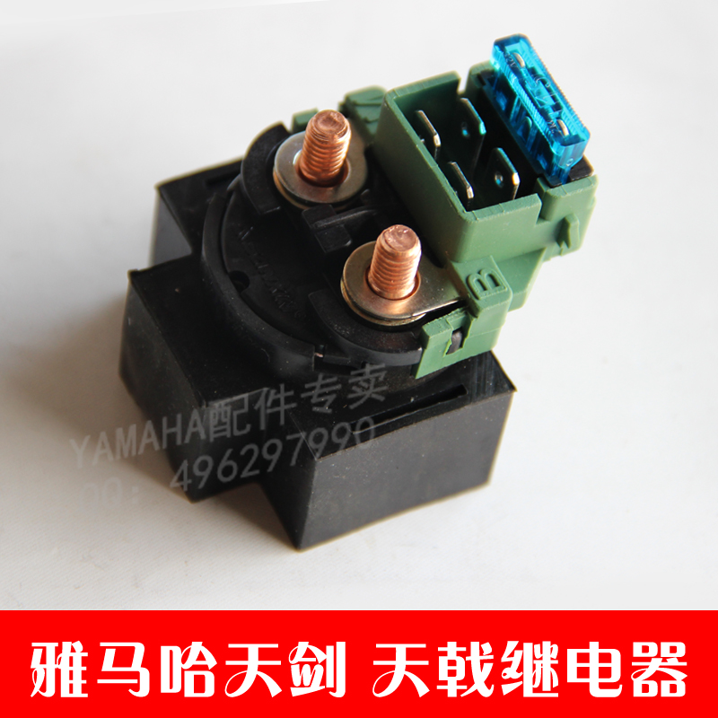 Yamaha motorcycle JYM125-2-3 Sword killer days YBZ relay Start Relayin the Motorcycle/Equipment/Fitting , Motorcycle Accessories , Ignition/Ignition device category - from Buy2taobao.com to provide professional Taobao agent buy service
