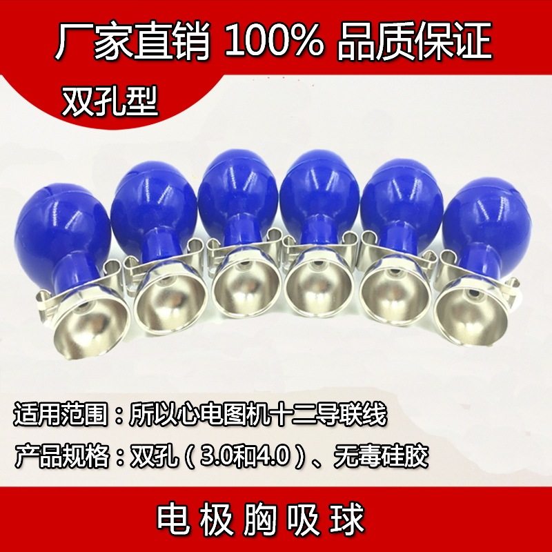 通用心电图机电极吸球 多功能铜质吸盘 心电图机胸吸球一套6个装在类目 五金/工具, 仪器仪表, 其它仪表仪器中 - 来自Buy2taobao.com提供专业的淘宝代购服务