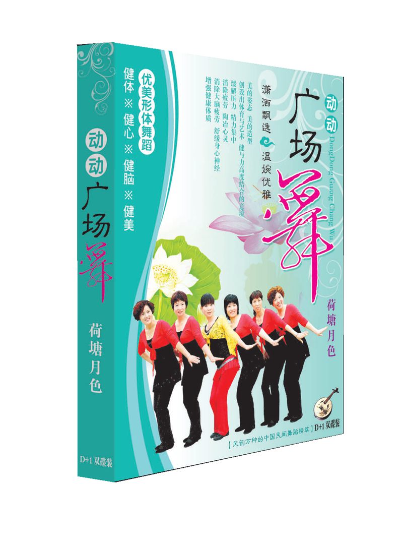动动广场舞教学视频光盘 荷塘月色DVD+1CD正版碟片团队教学
