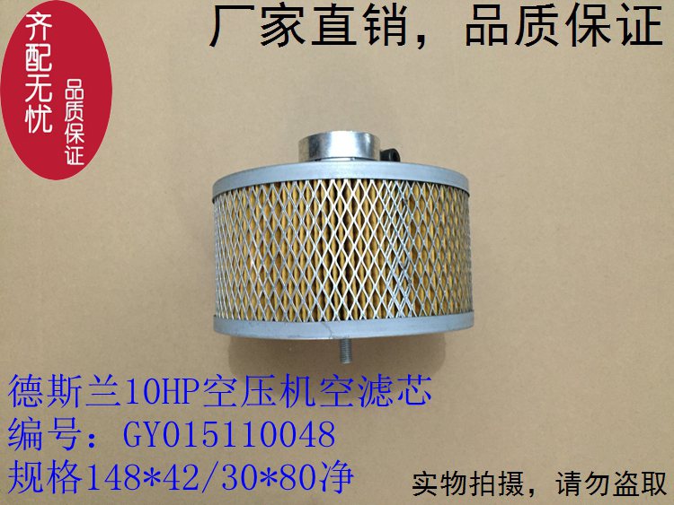 Desi Lan screw Air compressor Air filter GY015110048 Desi Lan 10HP atmosphere Filter core stylein the Hardware/Tool , Mechanical Hardware , Separation Equipment category - from Buy2taobao.com to provide professional Taobao agent buy service