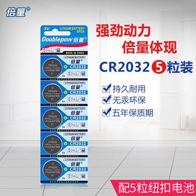 倍量cr2032纽扣电池锂3v主板电子称体重秤小米盒子汽车钥匙遥控器