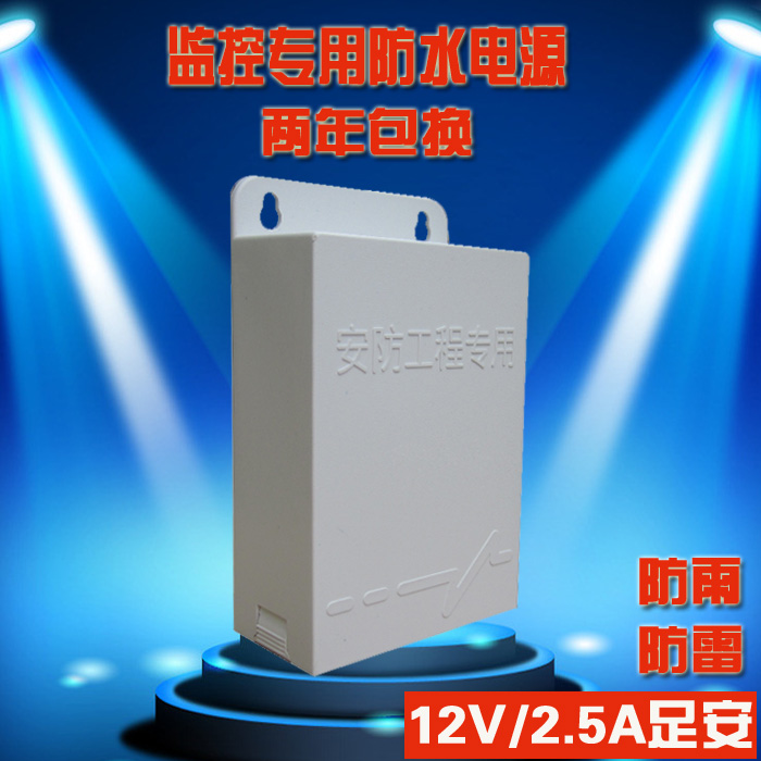 监控摄像机电源 12V 2.5A 2500MA室外防雨 防水 电源 防水电源盒|ruв категории электронный/электрик, оборудование для мониторинга и системы, оборудование для мониторинга аксессуары - от Buy2taobao.com для оказания профессиональной услуги покупки агента Taobao