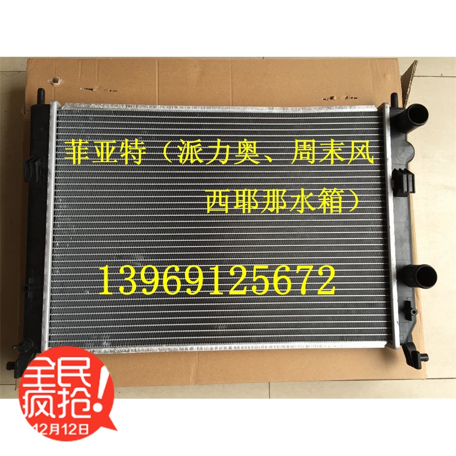 Fiat Palio water tank Siena Weekend water tank 1.5L , 1.3L Radiator Dissipate heatin the Car/Articles/Fitting/Refit , Auto Parts and Accessories , Cooling System , Tank category - from Buy2taobao.com to provide professional Taobao agent buy service