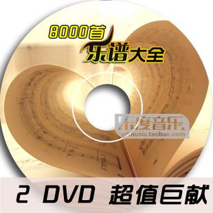 钢琴谱 琴谱 流行钢琴谱大全 乐谱古今中外经典乐谱大全在类目 乐器/吉他/钢琴/配件, MIDI乐器/电脑音乐, 乐器软件中 - 来自Buy2taobao.com提供专业的淘宝代购服务