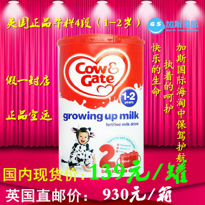 上下架计划:直邮 现货代购英国牛栏4段 1-2岁 cow&gate4段婴儿进口奶粉
