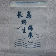 干海参包装袋，一斤装袋盐渍长岛野生海参，字样自封拉链包装