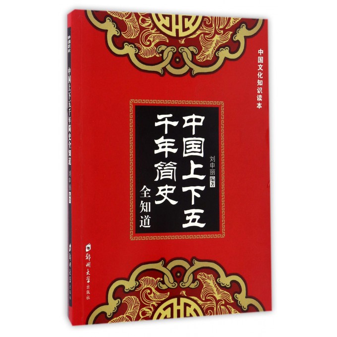中國上下五千年簡史全知道/中國文化知識讀本在類目 書籍/雜誌/報紙, 文化, 文化評述中 - 來自Buy2taobao.com提供專業的淘寶代購服務