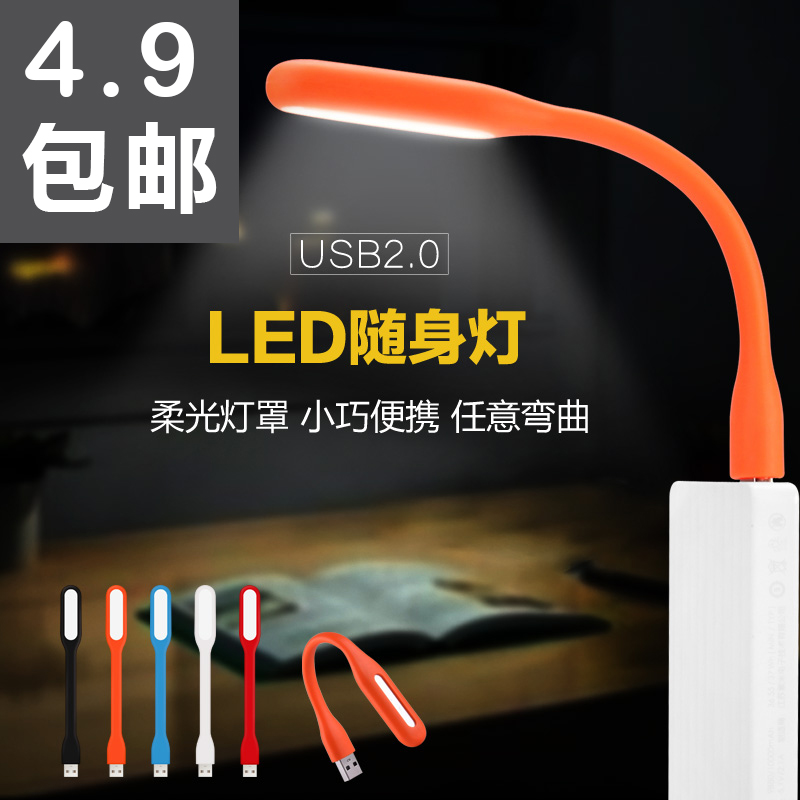 USB小灯 键盘灯LED夜灯 节能护眼随身户外灯 笔记本USB灯学习台灯在类目 3C数码配件, USB电脑周边, USB灯中 - 来自Buy2taobao.com提供专业的淘宝代购服务