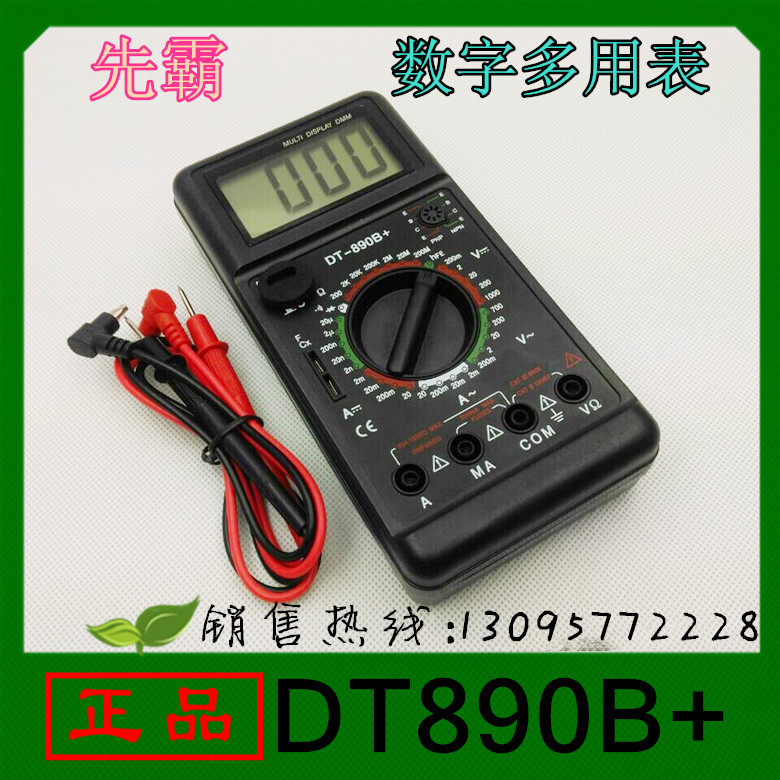 【正品】深圳先霸/DT-890B+數字萬用表數顯表在類目 五金/工具, 儀器儀表, 萬用表中 - 來自Buy2taobao.com提供專業的淘寶代購服務