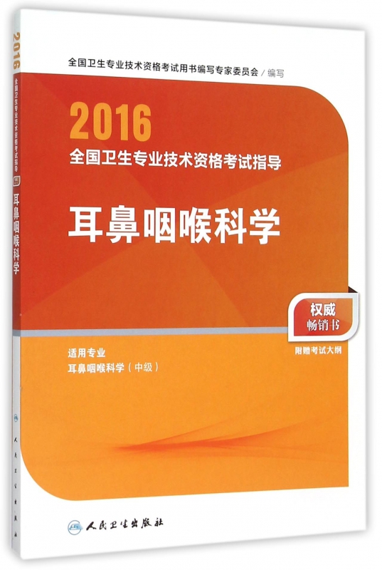 ENT Throat science apply major ENT Throat science intermediate /2016 National Guardin the Books/Magazine/Newspaper , Exam/Teaching material/Thesis , Medical and health class title examination , Other medical and health class title examination category - from Buy2taobao.com to provide professional Taobao agent buy service