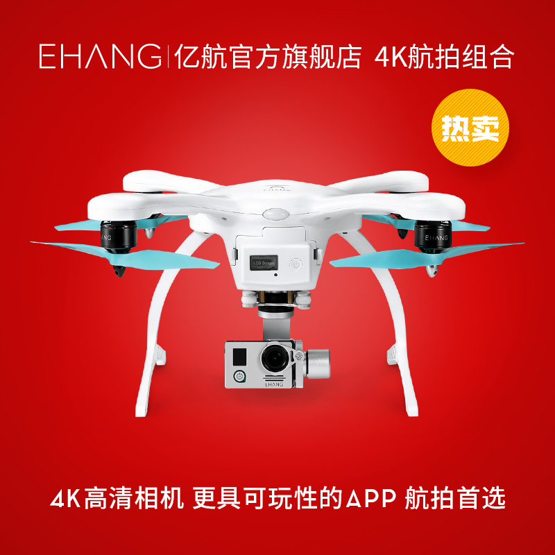 EHANG亿航 GHOSTDRONE2.0 无人机4K高清航拍四轴飞行器 手机遥控