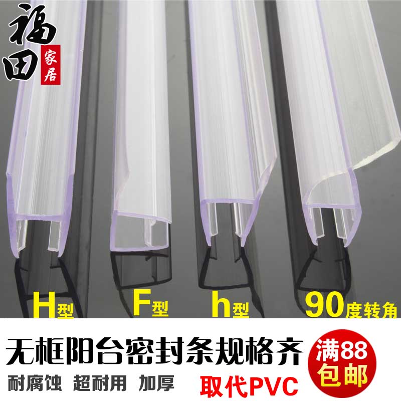 平開圓弧折疊無框陽台窗密封條無框窗隔音密封條窗戶防風條h型在類目 基礎建材, 門窗密封條, 窗密封條中 - 來自Buy2taobao.com提供專業的淘寶代購服務