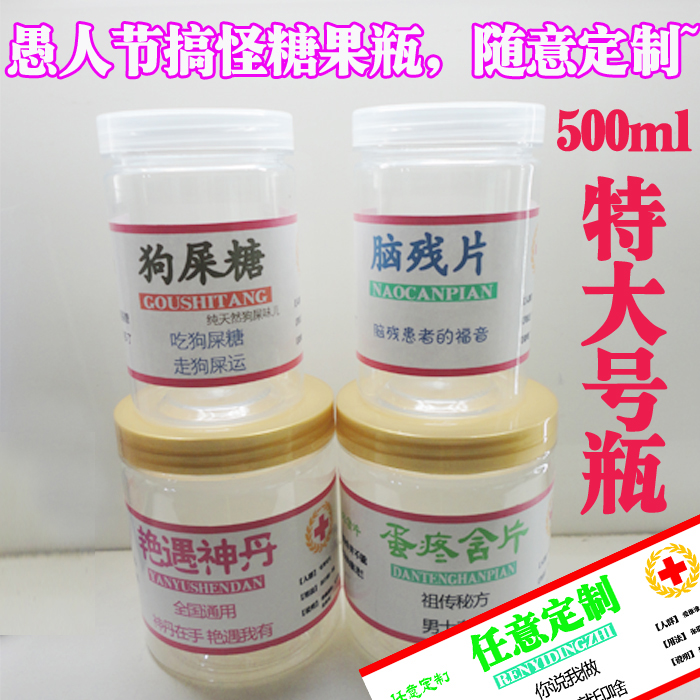热卖愚人节整蛊后悔药脑残片艳遇丹做药瓶搞笑糖果瓶标签整人礼品在类目 节庆用品/礼品, 整蛊用品中 - 来自Buy2taobao.com提供专业的淘宝代购服务