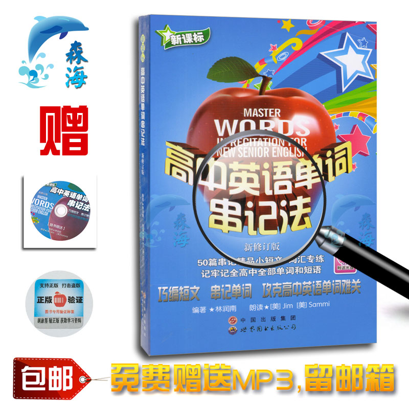 英语教材教辅 新题型高考英语冲刺卷 含MP3 中