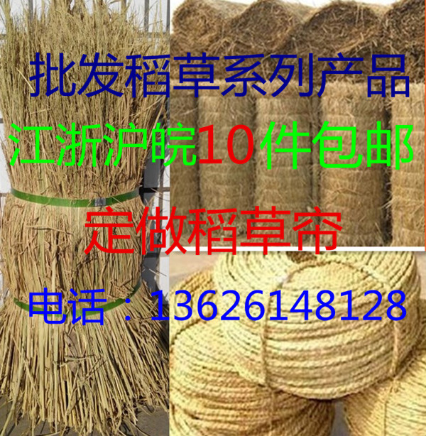 定做稻草苫子稻草帘子苗木保温蔬菜大棚草帘装饰 稻草绳子 新稻草在类目 鲜花速递/花卉仿真/绿植园艺, 园艺用品, 打草绳等其他绳子中 - 来自Buy2taobao.com提供专业的淘宝代购服务
