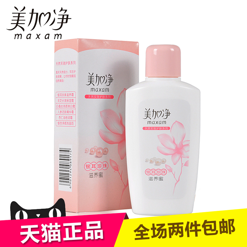 MAXAM Tremella Pearl nourish 100ml Moisture replenishment moist Skin care quality goods Lotion Essence Creamin the Skin Care/Body/Essential oils , Emulsion/Cream category - from Buy2taobao.com to provide professional Taobao agent buy service