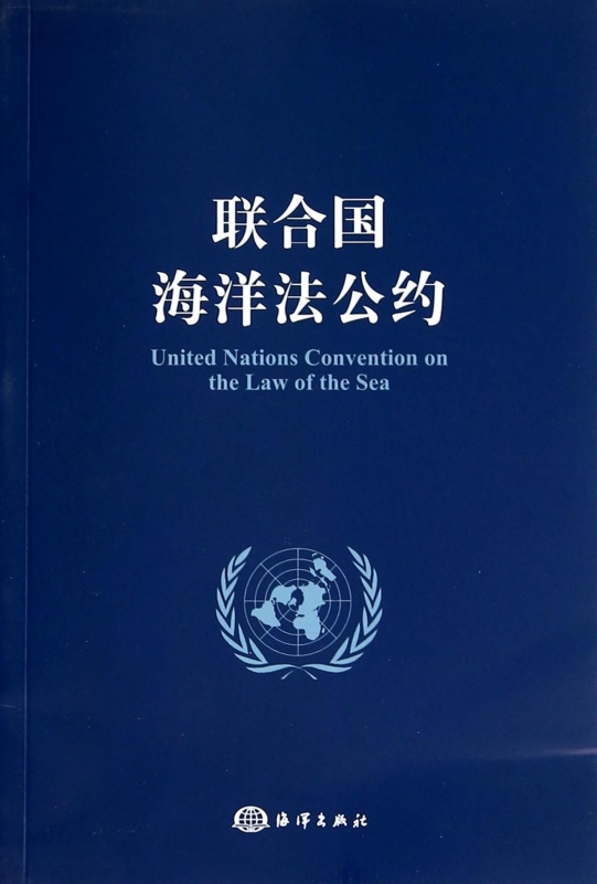 聯合國海洋法公約 正版書籍 木垛圖書在類目 書籍/雜誌/報紙, 法律, 國際法中 - 來自Buy2taobao.com提供專業的淘寶代購服務