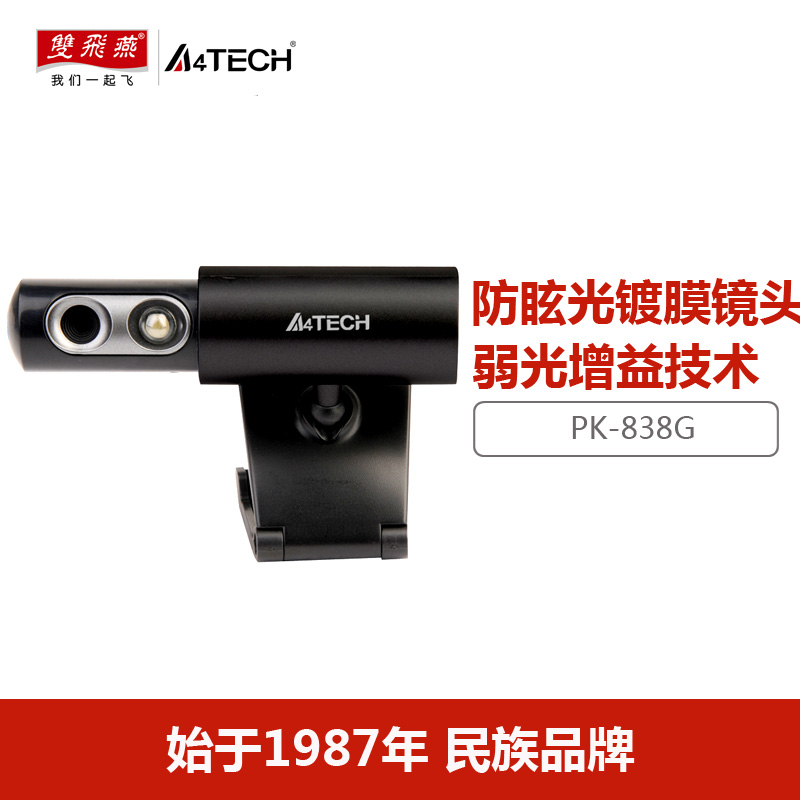 包郵 雙飛燕 PK-838G 攝像頭 視頻 USB 免驅 高清攝像頭 帶麥克風在類目 電腦硬件/顯示器/電腦周邊, 電腦視聽配件, 攝像頭中 - 來自Buy2taobao.com提供專業的淘寶代購服務