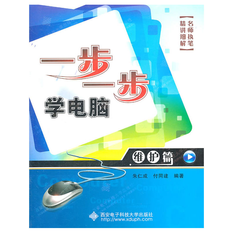 一步一步学电脑——维护篇|msdalam kategori buku/Magazine/akhbar, komputer/rangkaian, teori komputer dan kaedah (baru) - dari Buy2taobao.com untuk memberikan perkhidmatan ejen Taobao profesional membeli