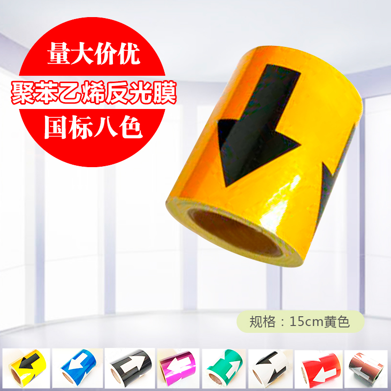 黄色15cm管道标识贴流向箭头管道色环标贴标签反光膜色标不干胶带|msdalam kategori Kamus elektronik/buku kertas elektronik/alat tulis, Ini buku kertas, Sticker - dari Buy2taobao.com untuk memberikan perkhidmatan ejen Taobao profesional membeli