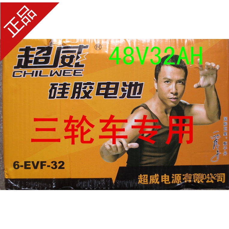西安超威電池電動三輪車電池48V32AH電動車電瓶電瓶車電瓶舊換新在類目 電動車/配件/交通工具, 電動車零/配件, 電動車電池中 - 來自Buy2taobao.com提供專業的淘寶代購服務