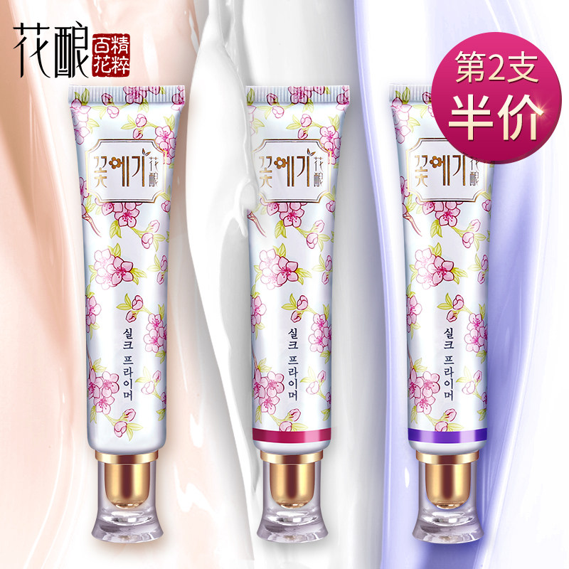 花酿隔离霜妆前乳裸妆遮瑕强固妆乳打底霜眼部保湿提亮肤色遮毛孔