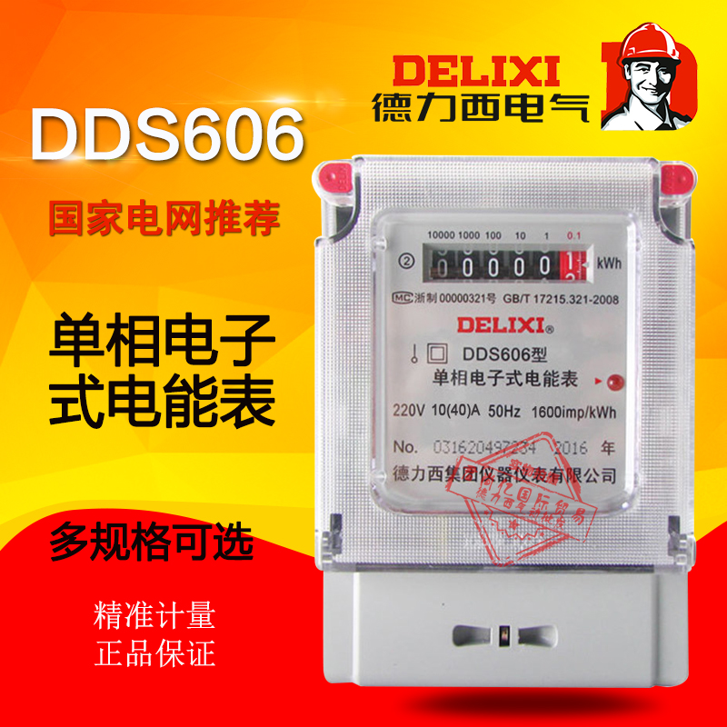 DELIXI德力西民用單相家用電表DDS606 1.5(6)5(20)10(40)30(100)在類目 五金/工具, 儀器儀表, 電錶中 - 來自Buy2taobao.com提供專業的淘寶代購服務