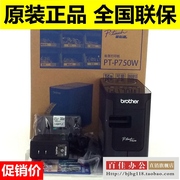 兄弟标签机PT-P750W固定资产不干胶无线wifi电信网线缆标签打印机