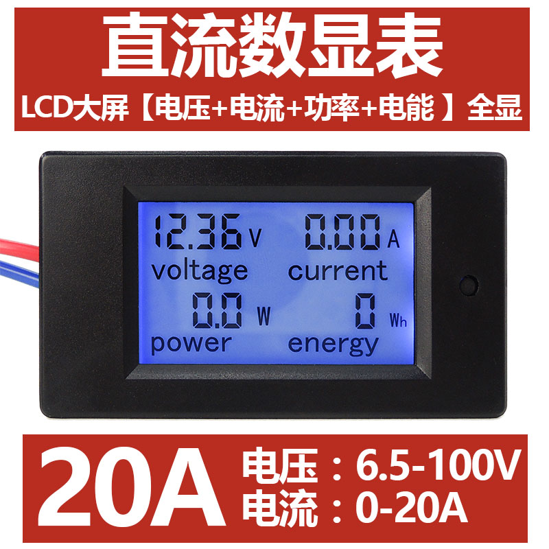 直流数显 LCD液晶 电压 电流 功率 电能 电量表 模块 20A内置分流在类目 3C数码配件, 电子元器件市场, 电子元件, 其它元器件中 - 来自Buy2taobao.com提供专业的淘宝代购服务