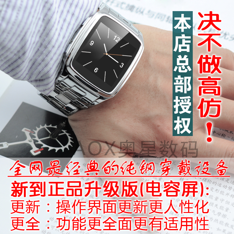 商品详情 目前仅有的一款不锈钢带全功能,超薄高档手表手机 特点:1、独立插卡通话2、一键拍照功能 2、高清晰度高灵敏触屏 3、采用无铅工艺(出口标准) 4、双蓝牙同步智能手机 5、大图标大按钮,最佳布局 6、可上微信,QQ,JAVA... ... 迎购物旺季最新到货100台最新升级版 (做工更精良) (注:正品再一次升级,轻触式电容屏,植入了微信功能和健康运动模块组),功能更多更强大,下手晚了就没有了哦 TW810升级版主要有如下更新: 高清高灵敏电容屏、通话声音更大更清晰、