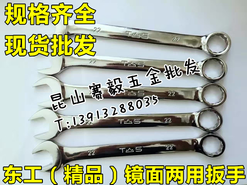 升级版!现货东工精品两用扳手一头开口一头梅花两用扳手36mm在类目 五金/工具, 手动工具, 扳手, 两用扳手中 - 来自Buy2taobao.com提供专业的淘宝代购服务