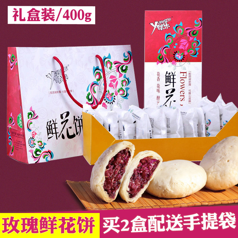 10枚鲜花饼云南特产玫瑰饼好吃的零食小吃美食大礼包食品批发糕点
