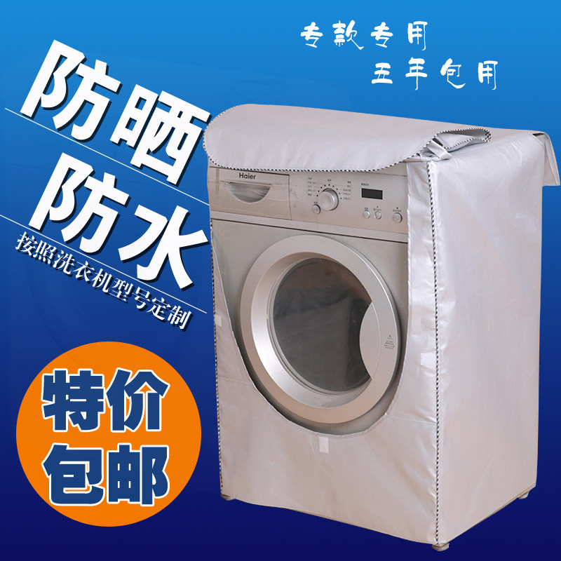 滚筒洗衣机罩防水防晒西门子海尔小天鹅惠而浦美的LG三星防尘套子