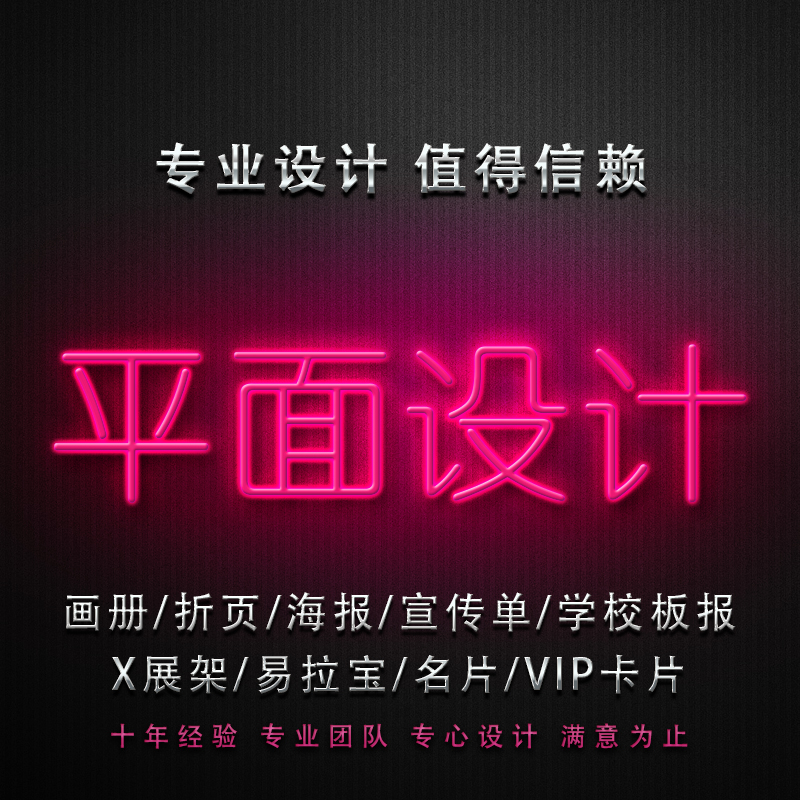 广告海报定制排版名片做图片美工宣传单页展板易拉宝图文设计制作在类目 商务/设计服务, 设计服务, 平面广告设计中 - 来自Buy2taobao.com提供专业的淘宝代购服务