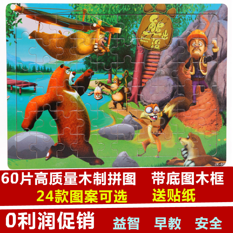 60片熊出没木质木制儿童拼图板 宝宝早教益智力积木玩具3-4-5-7岁在类目 玩具/童车/益智/积木/模型, 串珠/拼图/配对/拆装/敲打玩具, 拼图/拼板中 - 来自Buy2taobao.com提供专业的淘宝代购服务