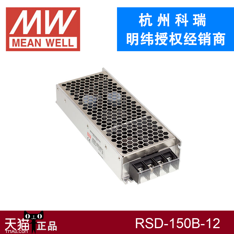 台湾明纬DC-DC铁路电源RSD-150B-12 150W 14.4~33.6V变12V12.5A|ruв категории оборудование/инструменты, электрическое управление, промышленное питание, коммутационное питание - от Buy2taobao.com для оказания профессиональной услуги покупки агента Taobao