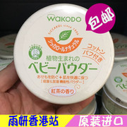 日本进口宝宝和光堂爽身粉，天然玉米新生婴儿，痱子粉不含滑石粉